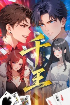 千王