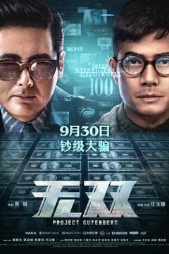 无双無雙