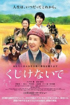 人生别气馁