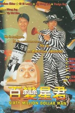 百变星君(国语版)