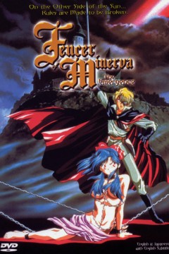 米涅尔瓦的剑士