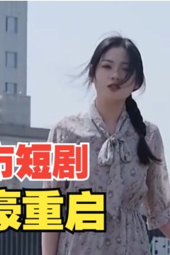 神豪重启