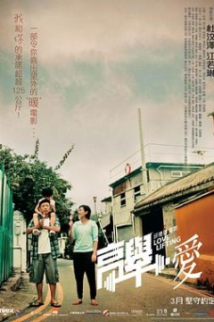 高举爱高舉‧愛