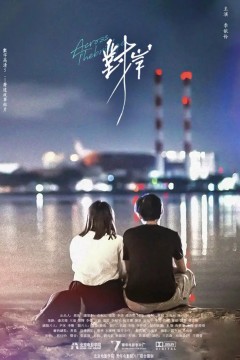 对岸