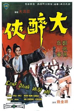 大醉侠大醉俠