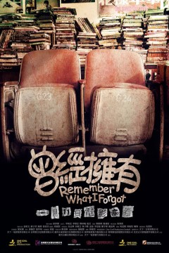 曾经拥有2025