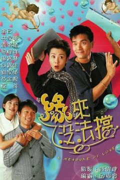 缘来没法挡