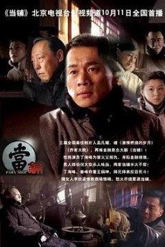 当铺