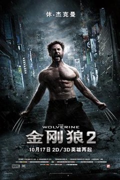 金刚狼2(国语版)