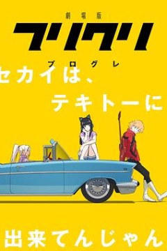 特别的她剧场版