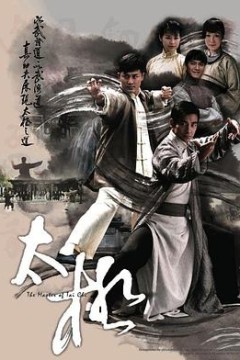 太极