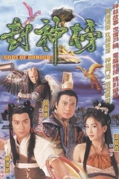 封神榜2001普通话