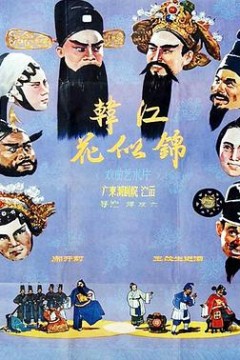 韩江花似锦