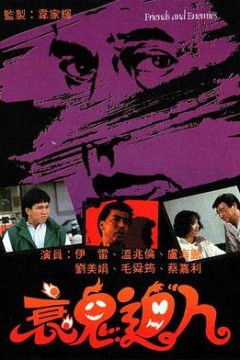衰鬼迫人