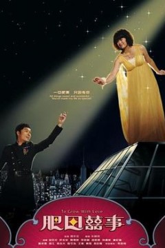 肥田喜事粤语