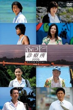 五岛医生诊疗所2006