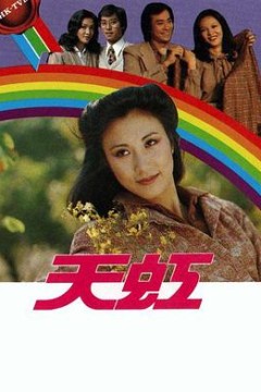 天虹