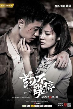 药不能停