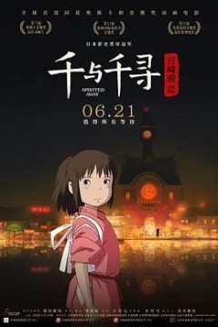 千与千寻国语版