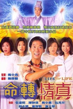 命转情真