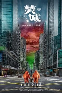 焚城粤语版