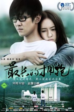 最长的拥抱