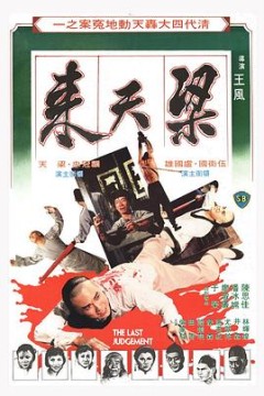 梁天来