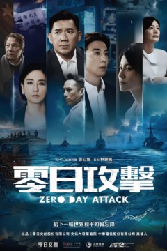 零日攻击