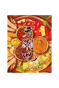 开涮吧