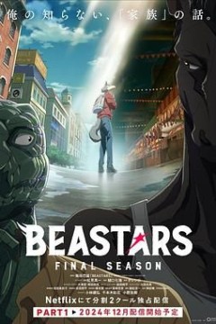 动物狂想曲最终季