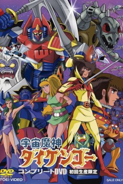 宇宙魔神大剑豪