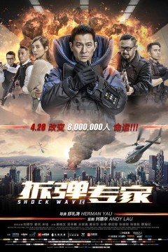 拆弹专家(国语版)