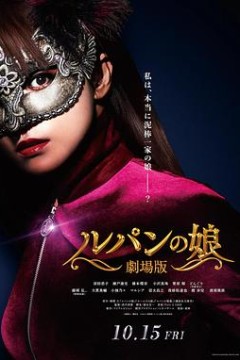 鲁邦的女儿剧场版