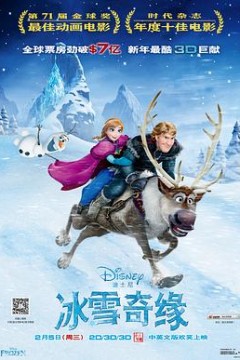 冰雪奇缘(粤语版)