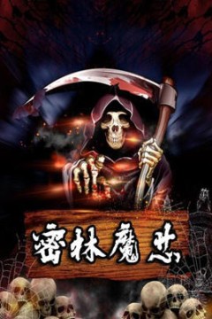 密林魔芯