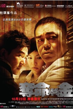 夺命金(粤语版)