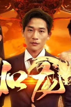 新：如龙