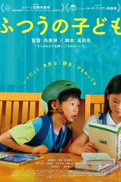 普通的孩子