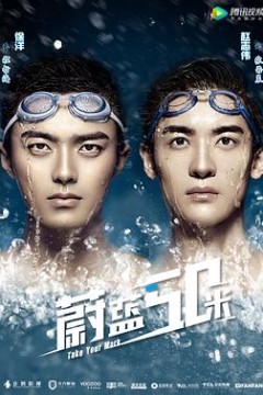 蔚蓝50米