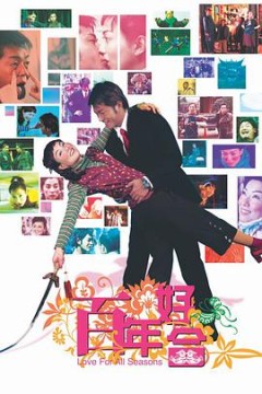 伴郎假期 The Best Man Holiday