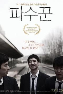 守望者2011