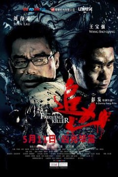 追凶(粤语版)