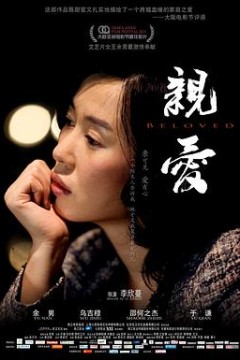 亲爱
