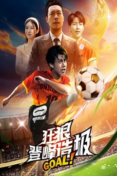狂狼登峰造极