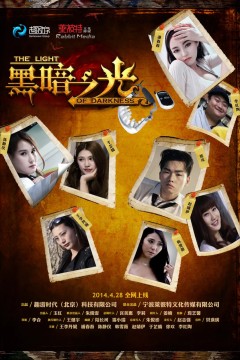 黑暗之光2014