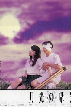 月吟1999