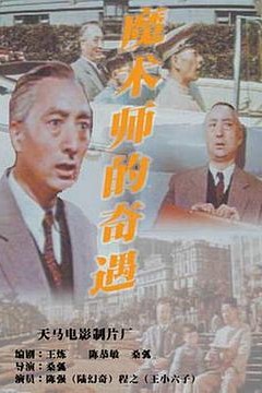 魔术师的奇遇