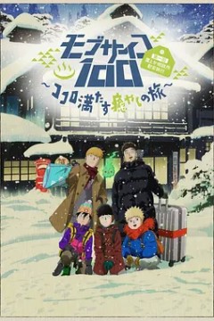 心满意足的治愈之旅