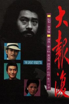 大报复