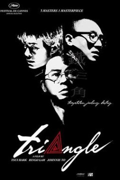 铁三角2007粤语